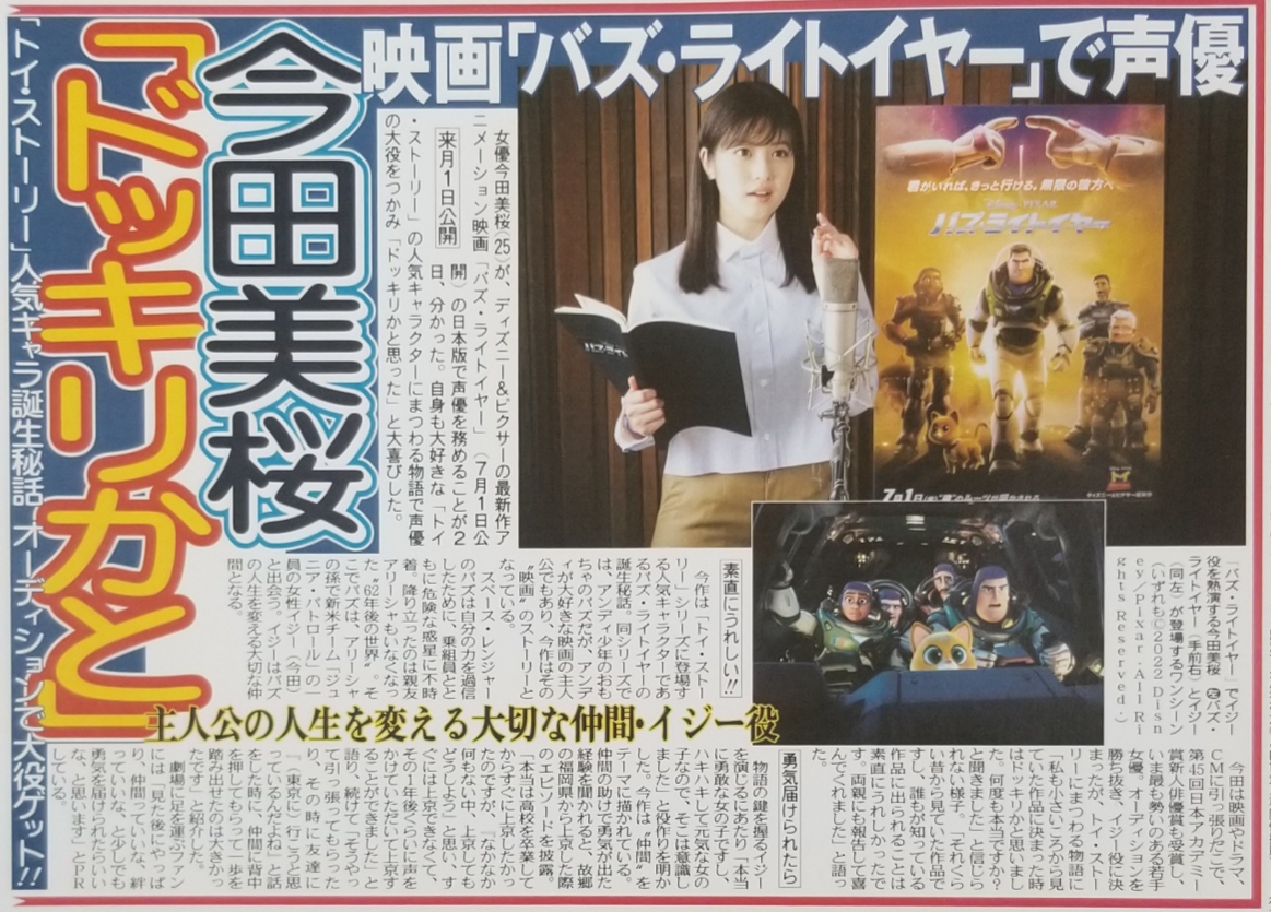 バズ·ライトイヤー❤️ | Powered by Ameba【バズライトイヤー今田美桜】