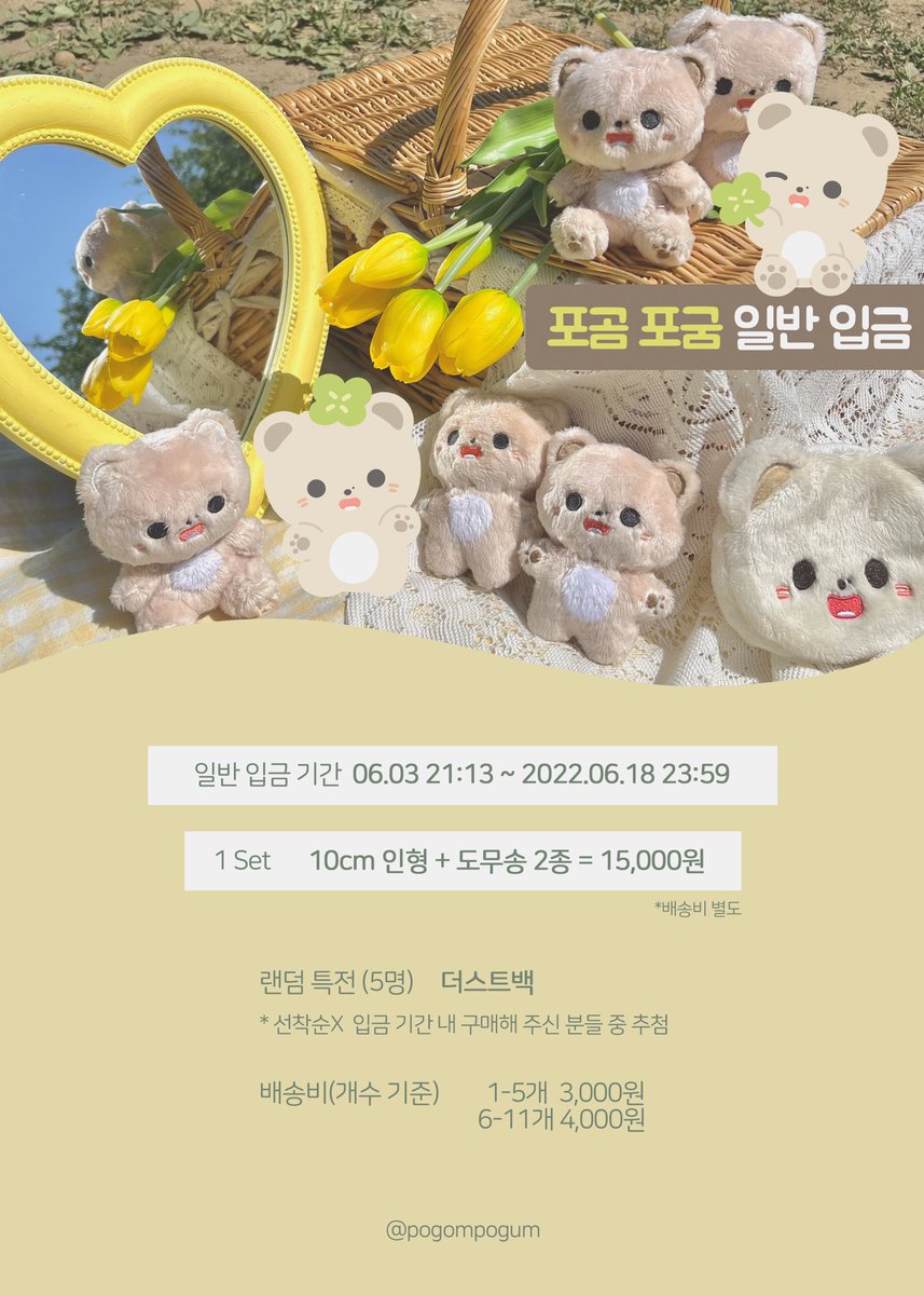 pogompogum's tweet photo. 포곰&amp;포굼 일반 입금🍀🌷

✔︎ 2022.06.03 21:23 ~ 06.18 23:59
✔︎ FORM : https://t.co/8mZxZXLzxB
- 자세한 건 폼 공지 참고해 주세요

rt 추첨 두 분께 포곰 포굼이를 보내 드립니다 https://t.co/q9yXPYUs66