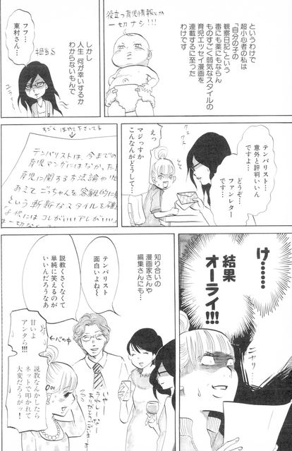 ママはテンパリスト 散らし 2
