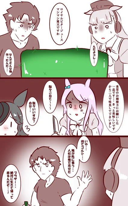 ロイヤルビタージュースVSマックイーンVSダークライ #ウマ娘 