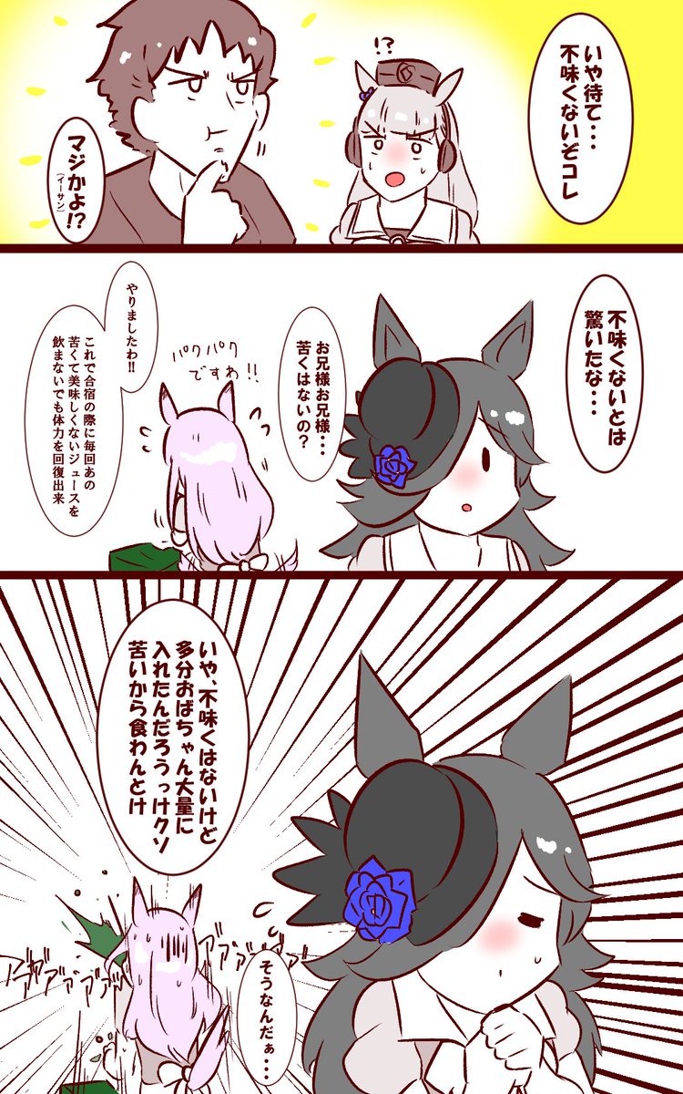 ロイヤルビタージュースVSマックイーンVSダークライ #ウマ娘 