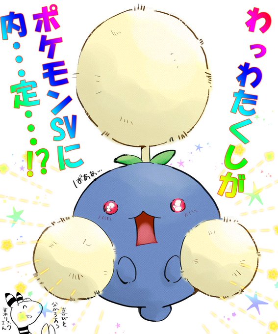ワタッコのtwitterイラスト検索結果