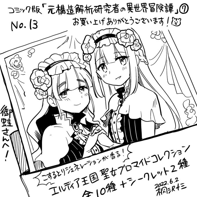 御蛙さん(@jyo2nd)、お買い上げ&amp;エアサインご参加ありがとうございました! オトナ聖女1号2号の擦るとリジェネレーションが香る公式ブロマイドです!
最初間違えて幼女の姿で描いてたので両方載せます🙏🙏
#桐沢十三のエアサイン
https://t.co/A9YUv632dP 