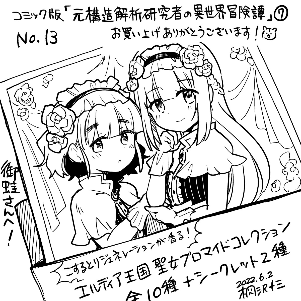 御蛙さん(@jyo2nd)、お買い上げ&エアサインご参加ありがとうございました! オトナ聖女1号2号の擦るとリジェネレーションが香る公式ブロマイドです!
最初間違えて幼女の姿で描いてたので両方載せます🙏🙏
#桐沢十三のエアサイン
https://t.co/A9YUv632dP 