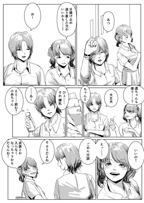 とおこいと日焼け漫画 