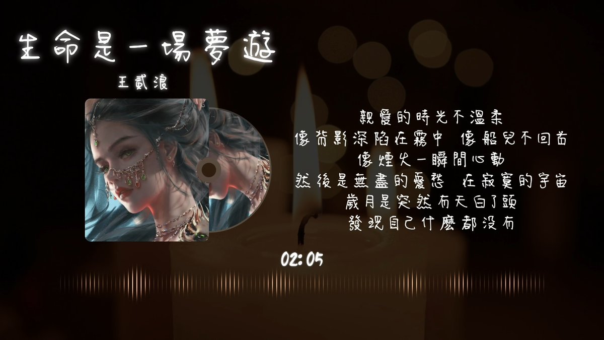 Nido_Music's tweet photo. 王貳浪 - 生命是一場夢遊【動態歌詞 lyrics by 泥豆音樂Nido Music】 https://t.co/mqnt3X4KM8 來自 @YouTube https://t.co/LzonUZSyrp