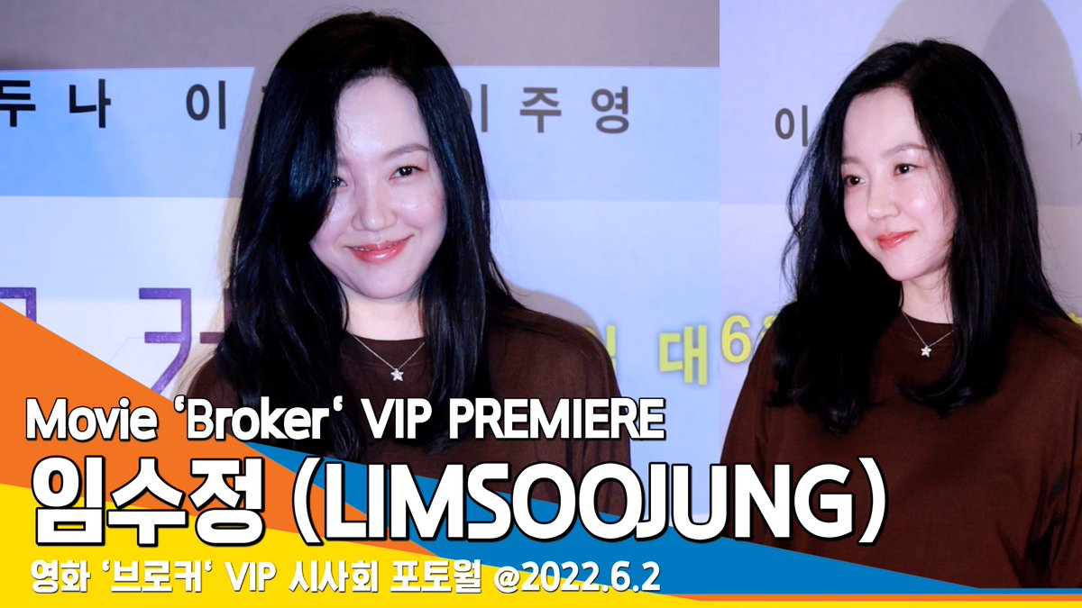 임수정(LIMSOOJUNG), 반짝이는 물광 피부 (영화 '브로커' 시사회) / 'Broker' VIP Premier #NewsenTV https://youtu.be/U3R4OsaRFt0 출처 @YouTube #임수정 #LIMSOOJUNG #Movie...