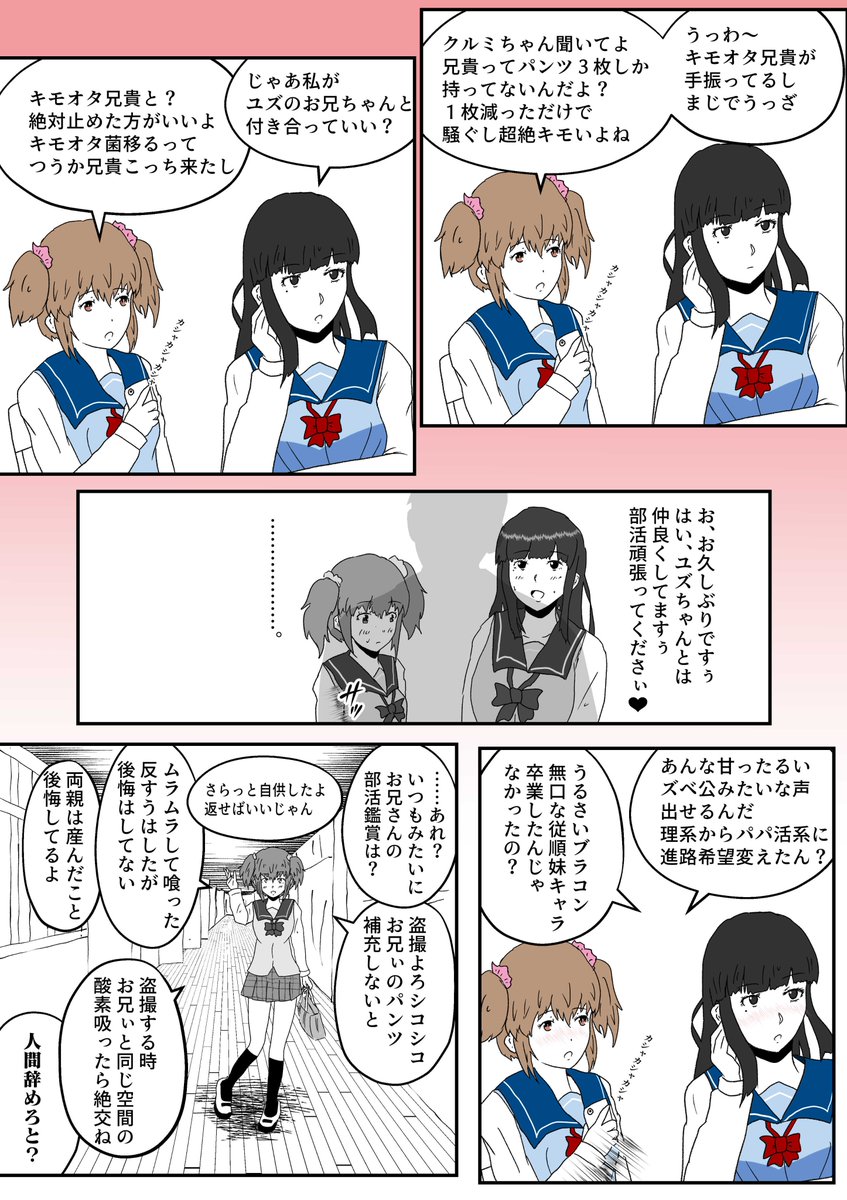 創作漫画【妹】 