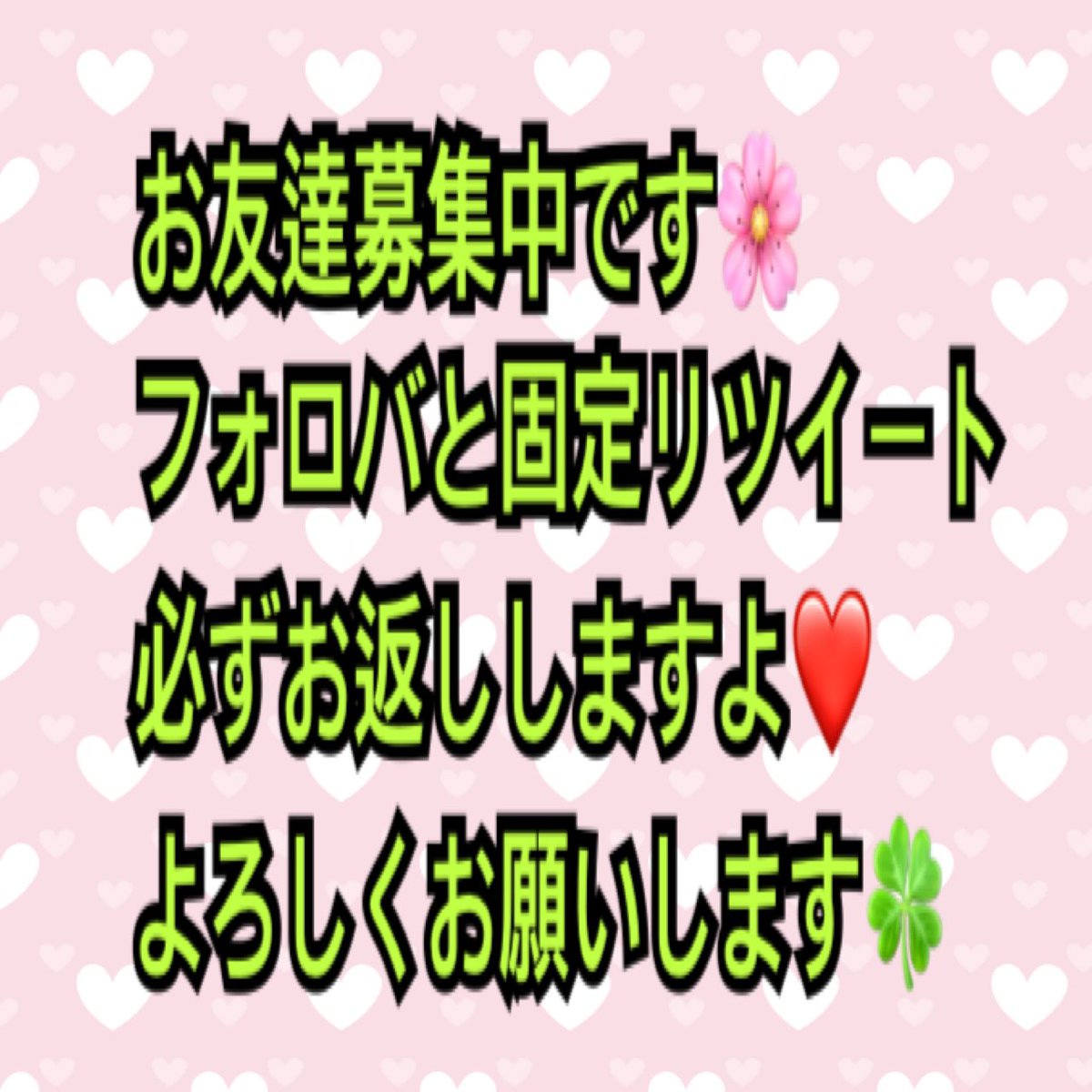 💕2000人と繋がることが出来ました💕

🌸次は2050人目指します🌸

まだまだお友達増やしたいので、フォローとリツイート協力お願いします🙇‍♂️💕

まつりをフォロー ⇒ #フォロバ します🌸
このツイートをRT ⇒ #固定RT します🌸
 
固定リツイートとフォロバは100%します❤️

#友達募集中