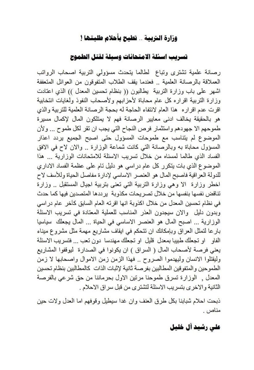 بالأمس قتلتم أحلامنا 
واليوم الله ينتصر لنا .
#إقالة_وزير_التربية
#اقالة_وزير_التربيه
#وزاره_التربيه