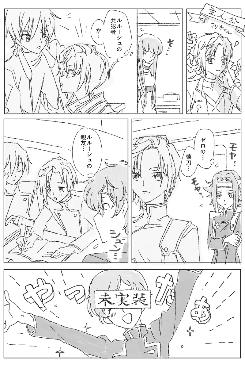 ロスストポジション争奪戦
(※R2ネタバレ防止のため画像の一部を加工しています) 