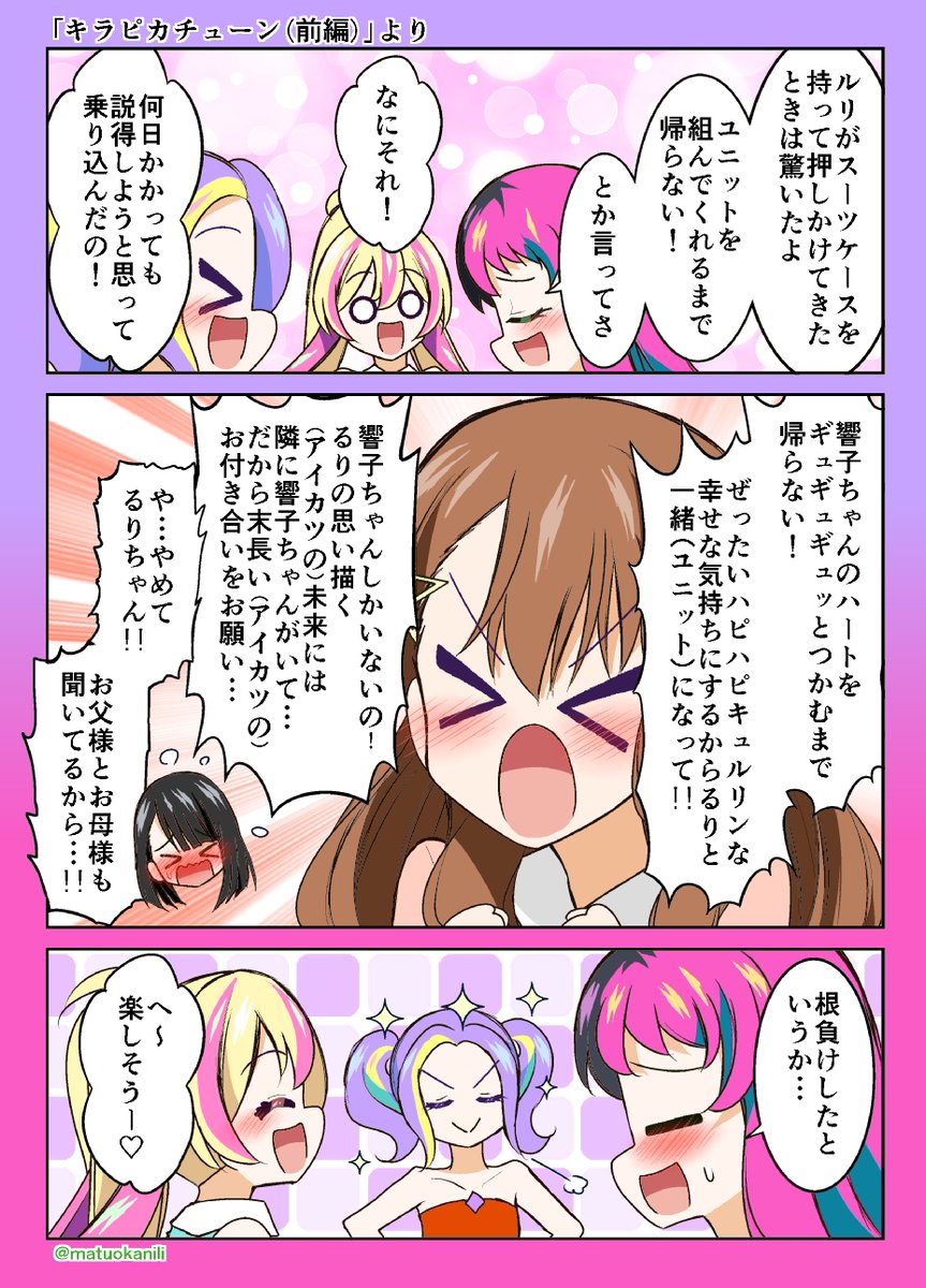 今週のアイカツワンドロ #今週のアイカツイラスト・漫画 