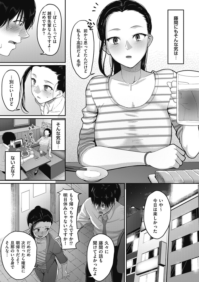 そういえば今号のクリベロンDUMAには4年くらい前に描いて好評を博した「なんとなく結婚した私の浮気」が再録されているぜ!
これがウケたことが同人で作る作品の方向性にもかなり影響を与えている俺の作家生活の転機になった作品だ!よければ読んでくれい!
https://t.co/cyHOXFJKAK