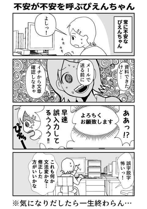 今日の漫画。不安が不安を呼ぶぴえんちゃん。 
