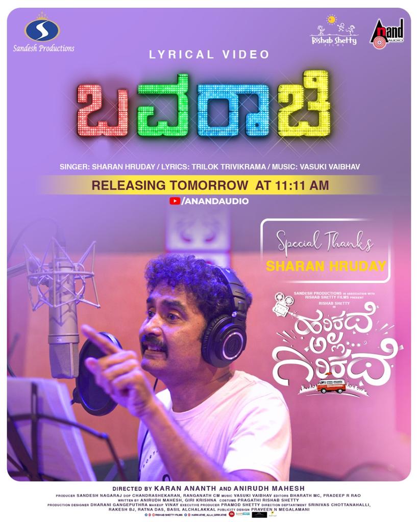 shetty_rishab's tweet image. #Bawarachi ಹಾಡಿಗೆ ತಮ್ಮ ಕಂಠದಲ್ಲಿ ಜೀವ ತುಂಬಿದ @realsharaan sir ಅವರಿಗೆ ಧನ್ಯವಾದಗಳು 🙌 

@vasukivaibhav @KaranananthA  @aanandaaudio @UrsPramodShetty
@Rachana_Inder @npthapaswini
@rishabsfilms
@sandeshpro
#Anirudhmahesh
#HariKatheAllaGiriKathe
#HKGK #HKGKfromJune23