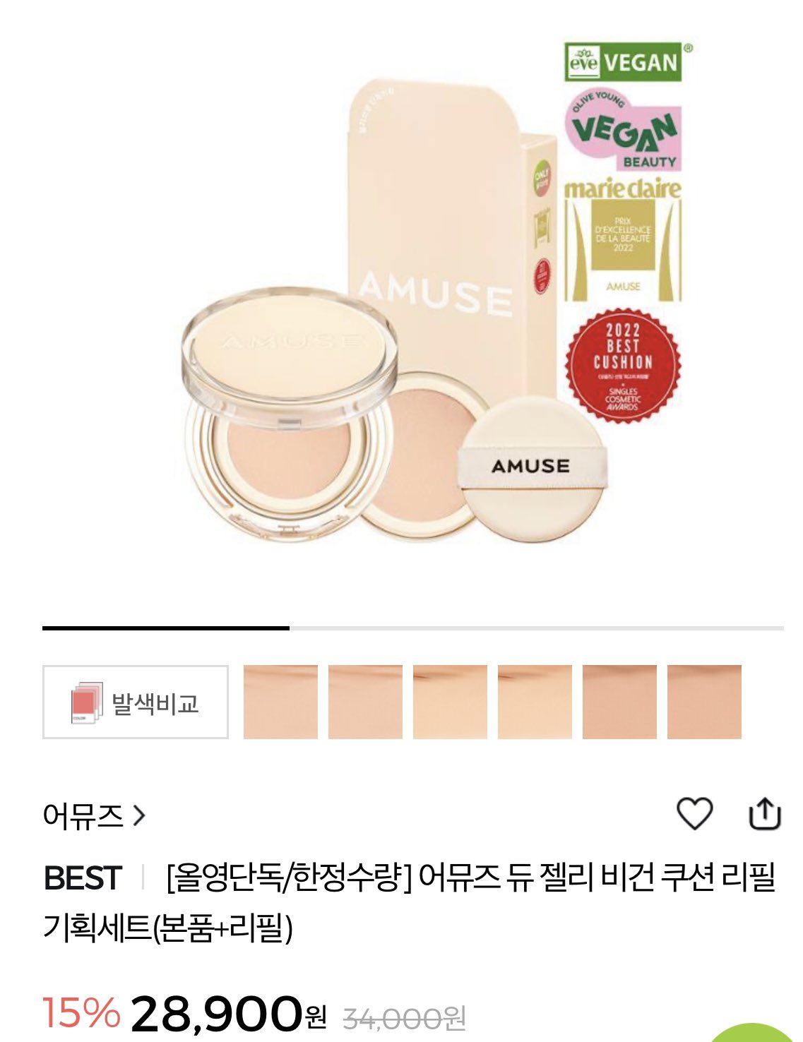 어뮤즈듀 젤리 비건 쿠션 왜 이렇게 인기가 많지? 6