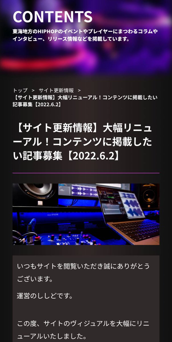 【まじ爆散お願い申し上げます】

東海HIPHOPイベントカレンダーのサイトを、大幅リニューアルいたしました💞
感想やご意見いただけると喜びます🥲

これからコンテンツも増やしていきます！
リリース情報、イベント告知、サイファー詳細など載せたい情報待ってます🙏

tokai-hiphop.info