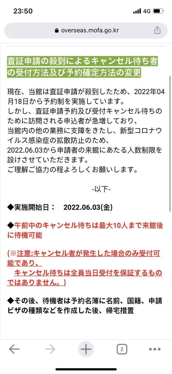 横浜領事館今18人並んでます。キャンセル待ちは10人までになったみたいです。#観光ビザ #韓国ビザ