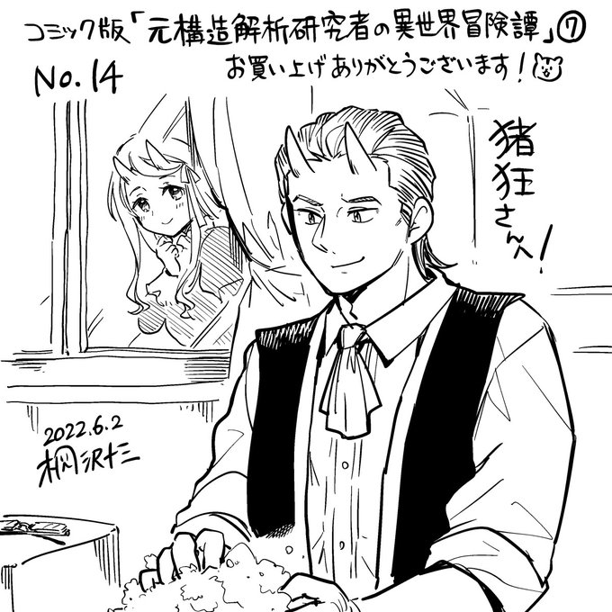 猪狂さん()、お買い上げ&amp;エアサインご参加ありがとうございました! 洗髪するエルギスを見守るライラです。そして洗髪を受けているのは……!#桐沢十三のエアサイン 