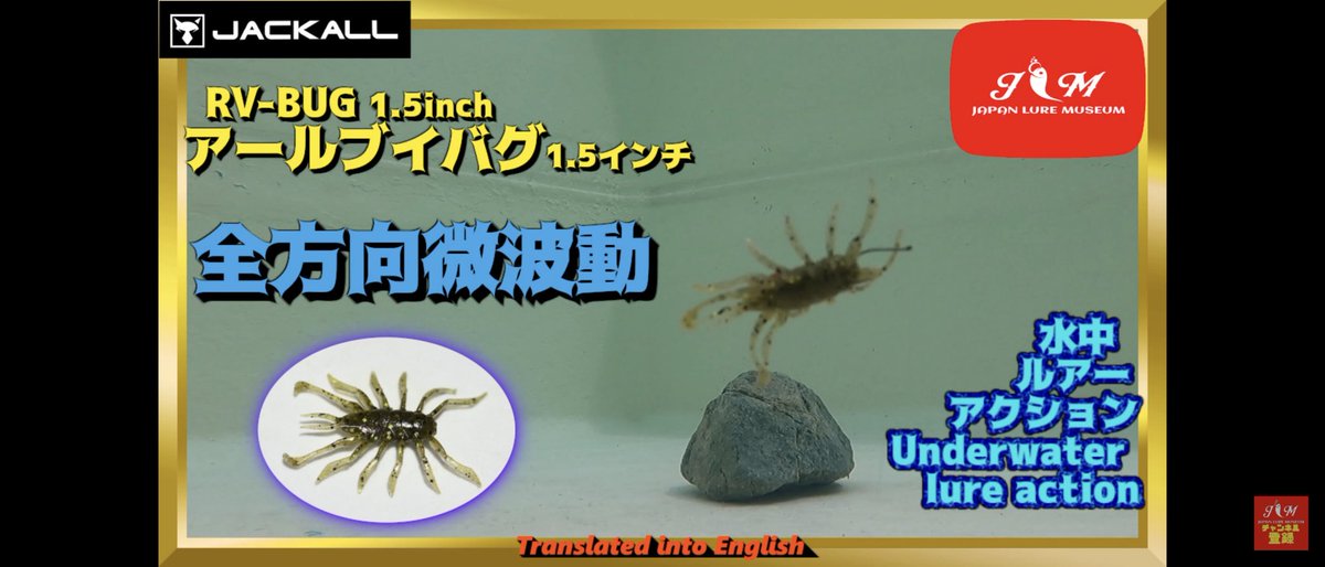 JapanLure's tweet photo. There is an underwater image.
今日の動画はコレ〰️🤣
#アールブイバグ
#rvbug
#藤田京弥
#リボルテージ
#revoltage
#ジャッカル
#jackall
#加藤誠司 https://t.co/MxOPYhab9C