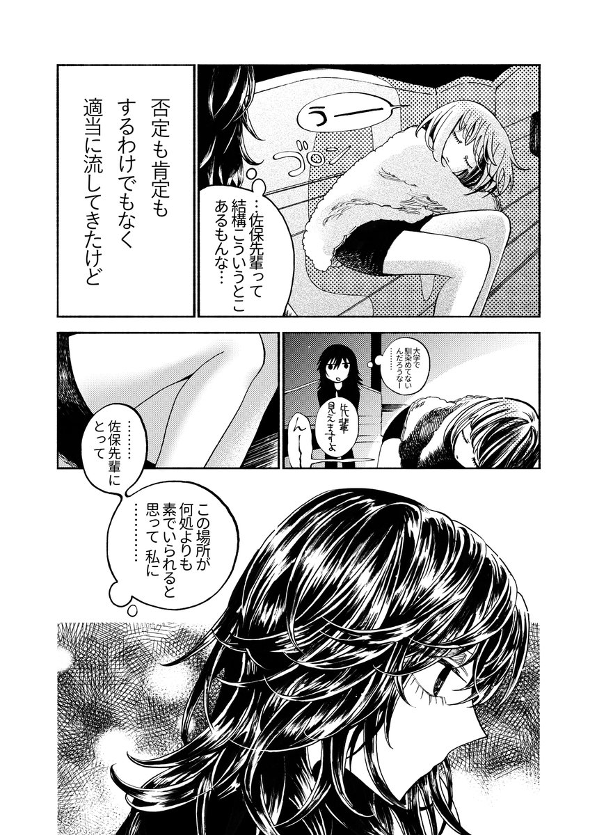 尻にフキダシを置くの意識してやっていたかというと…読みやすさを考えたらこういうことに… 