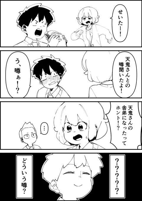 #天鬼さんはコワモテです #あまコワ #漫画の読めるハッシュタグ 12「噂」 