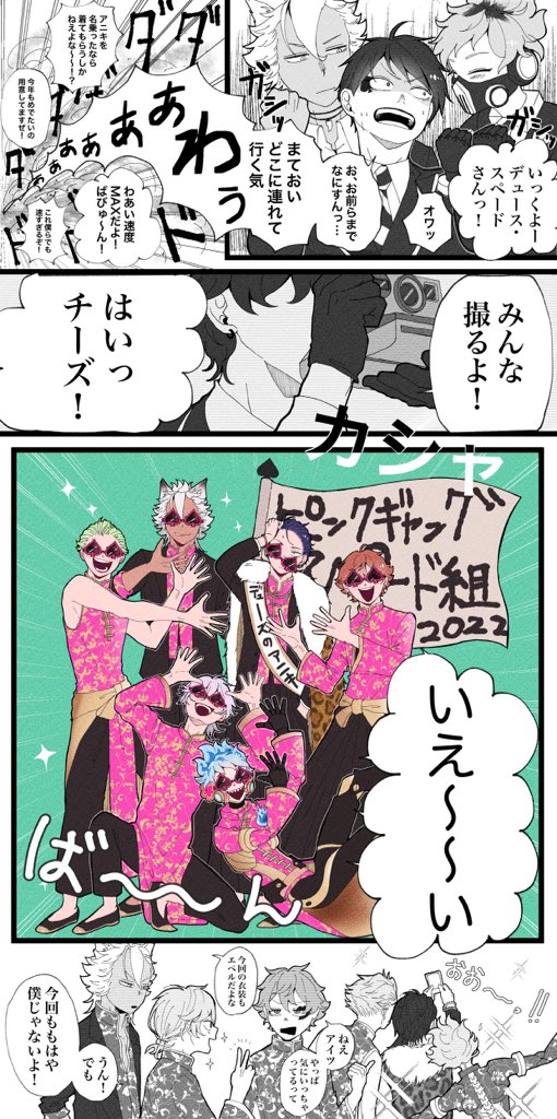 #デュース・スペード誕生祭2022

「「「「「おめでとうアニキ!!!」」」」」
(⚠︎登場人物が6章ネタ要素を含みます) 