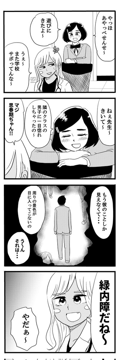 恋する女の子を診断するギャル医者
#毎日あやっぺ 