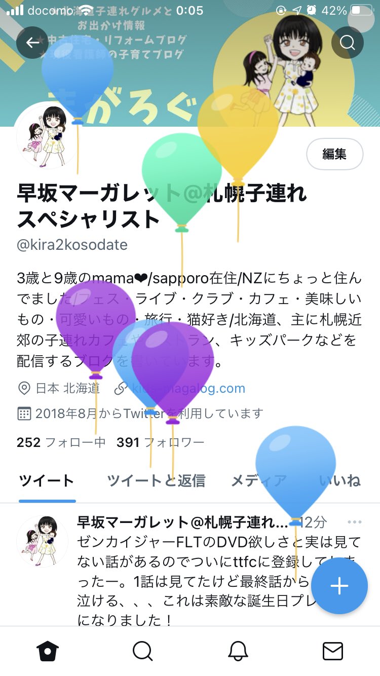 早坂マーガレット 札幌子連れスペシャリスト Kira2kosodate Twitter