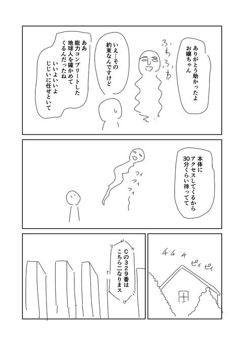 スカイファイア105 #漫画 https://t.co/08nzQQsodG 