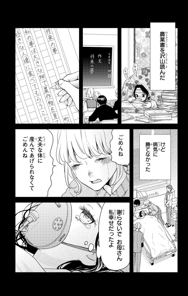 農業オタクが異世界転生したら白馬の王子様と国興しをすることになった話 1 