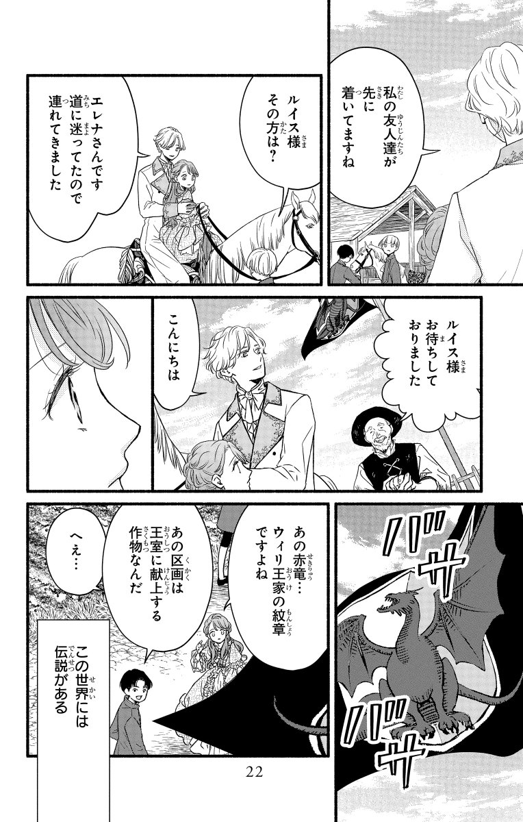 農業オタクが異世界転生したら白馬の王子様と国興しをすることになった話 花とゆめcomicsでも異世界転生するのか 農業ゲーしたくなった Togetter 農業オタクが異世界転生したら白馬の王子様と国興しをすることになった話 花とゆめcomicsでも異世界転生するのか 農業ゲーしたくなった Togetter