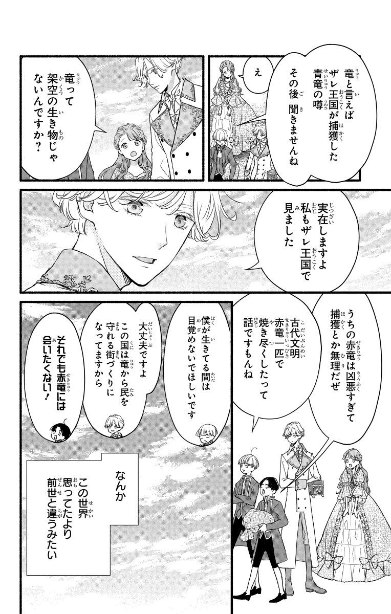 農業オタクが異世界転生したら白馬の王子様と国興しをすることになった話 花とゆめcomicsでも異世界転生するのか 農業ゲーしたくなった Togetter 農業オタクが異世界転生したら白馬の王子様と国興しをすることになった話 花とゆめcomicsでも異世界転生するのか 農業ゲーしたくなった Togetter