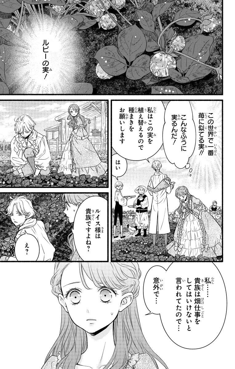 農業オタクが異世界転生したら白馬の王子様と国興しをすることになった話 花とゆめcomicsでも異世界転生するのか 農業ゲーしたくなった Togetter 農業オタクが異世界転生したら白馬の王子様と国興しをすることになった話 花とゆめcomicsでも異世界転生するのか 農業ゲーしたくなった Togetter