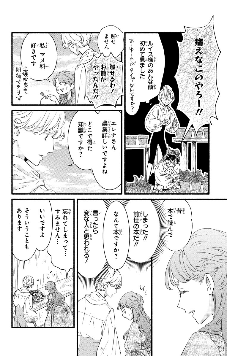 農業オタクが異世界転生したら白馬の王子様と国興しをすることになった話 花とゆめcomicsでも異世界転生するのか 農業ゲーしたくなった Togetter 農業オタクが異世界転生したら白馬の王子様と国興しをすることになった話 花とゆめcomicsでも異世界転生するのか 農業ゲーしたくなった Togetter