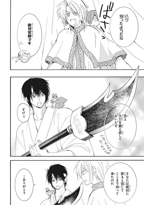 asghdksls Kija so sweet! he's so happy and excited to see Hak feeling better and he even forged and brought Hak's spear for him bcoz he knew he's back. Hak said it's amazing and thank you.  