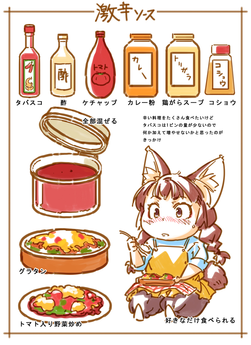 最近描いてないレシピ風の絵。料理はしてるけど、最近の衝撃は一口も食べてないグリーンカレーを全部こぼしたことです。ペーストを2本も買ってあったのを忘れてて、あと50食分以上ありそうだけど、既に賞味期限が切れている。ココナツミルクはあと1缶しかない。
#レシピ #狐娘 #気まぐれ再掲