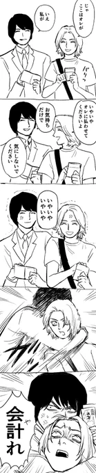 おあいそ 