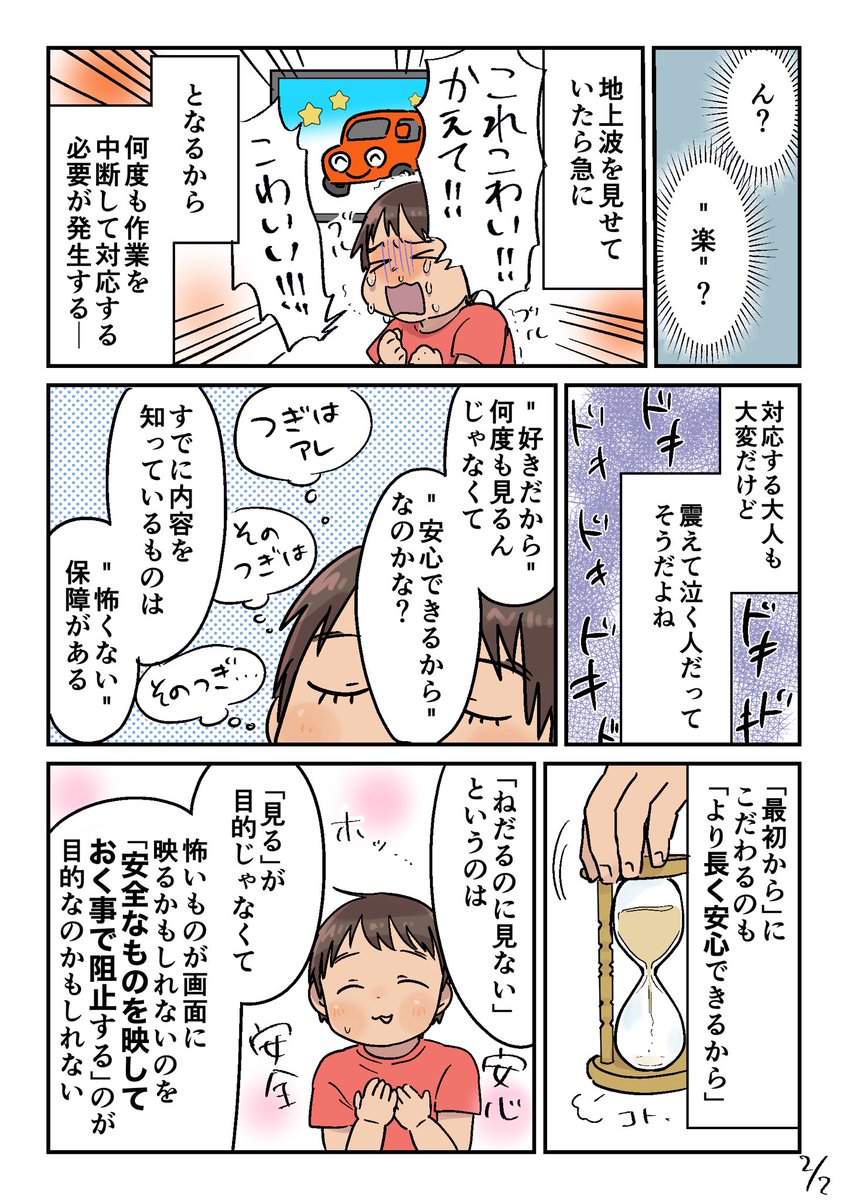 動画も音楽も「さっきのを一番最初から」と何度もねだる事について。見たい聴きたいわけではないが「こわい」が現れないための席取り感覚なのかなと。今日も「アレクサしずか、こわい。ながして」と言われた。

#漫画が読めるハッシュタグ #育児漫画 #エッセイ #3歳 #4歳 