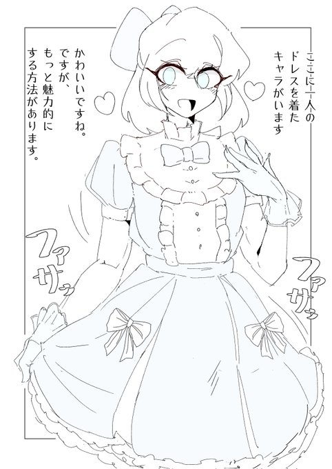 味気ないドレスを着たキャラ絵がちょっとの付け足しで魅力的に!(手抜き) 