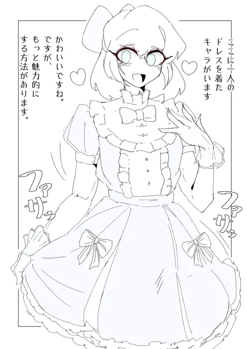 味気ないドレスを着たキャラ絵がちょっとの付け足しで魅力的に!(手抜き) 