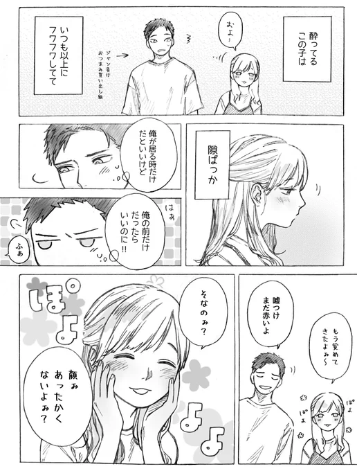 好きな子が酔っ払ってる

はるとあき 