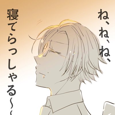 #新しいプロフィール画像
寝ンゴ 