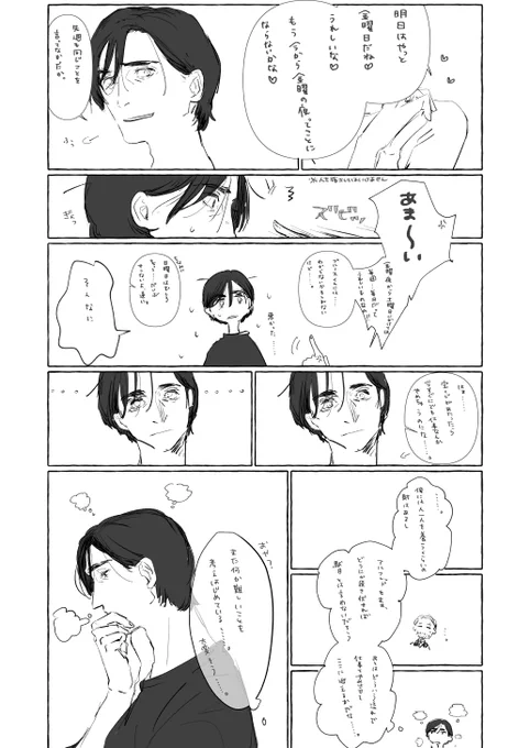 ザバ/ブルース夢漫画
金曜夜から土曜日にかけてが大好きという気持ちをブルースくんにぶつける話(?) 