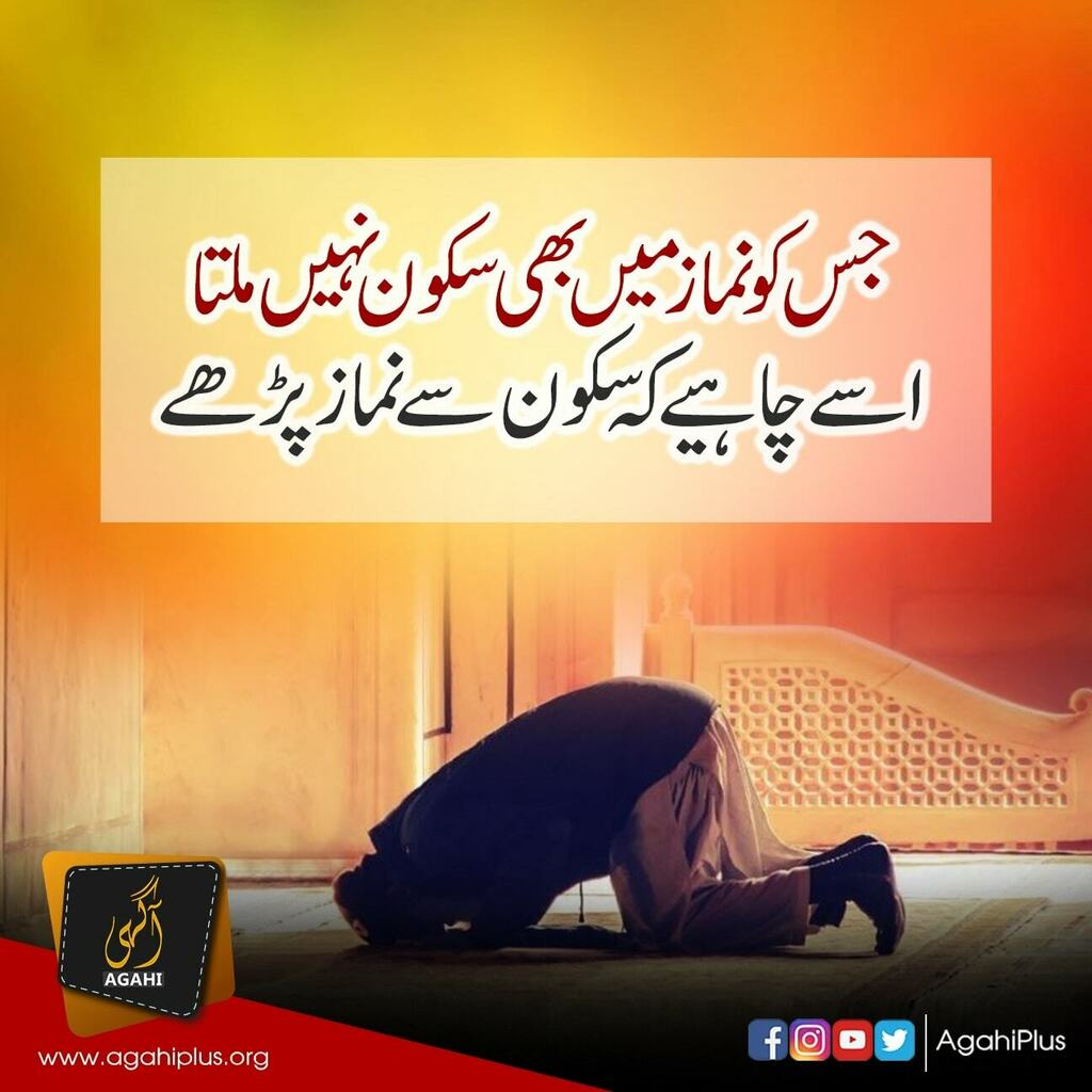 AgahiPlus's tweet photo. نماز، سکون اور اطمینان کی کنجی ہے.
اگر نماز سے بھی سکون نہیں مل رہا، تو زرا ٹہریں، غور کیجئے..
کمی کہاں ہے؟
#Agahi #AwarenessMatters #AgahiPlus #Quran #Dua #Allah #Namaz #Prayer #Salah https://t.co/WtCaSnlwVq