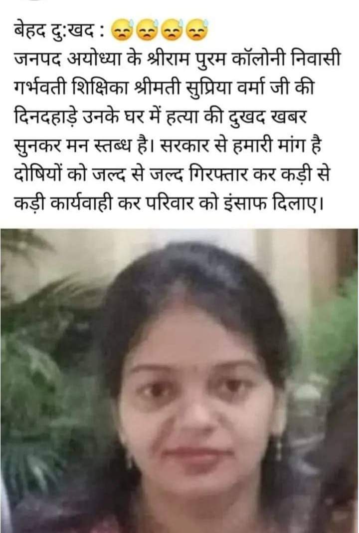 Kavitag31256097's tweet photo. आज सुबह 10 बजे घर में घुस कर गर्भवती महिला शिक्षिका की निर्मम हत्या करने वाले अपराधी को  शासन से उत्तरप्रदेश महिला शिक्षक संघ कठोर से कठोर दंड देने व महिलाओं की सुरक्षा की समुचित व्यवस्था की मांग करता है
Translate Tweet https://t.co/oALz4J3zUi