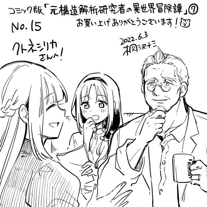 クトネシリカさん()、お買い上げ&amp;エアサインご参加ありがとうございました! 老ハサン先生夫妻とシャーロットです! +10歳なので皆さん脂が乗ってますね……#桐沢十三のエアサイン 