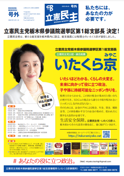 立憲民主党栃木県総支部連合会 りっけん栃木 Tochigi Cdp Twitter