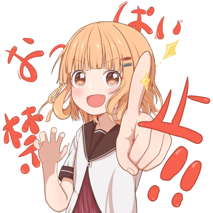 おっぱい禁止!!#ゆるゆり #大室櫻子 