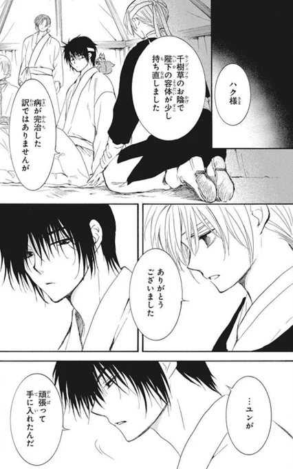 Ah yes, Minsu told Hak that Suwon used the Senjuso, and his condition improved a little  but the pain wasn't completely healed and thanks to him. Hak said Yun worked hard to get it. 